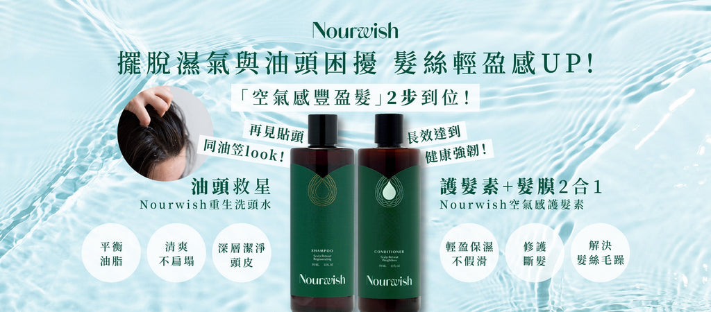 如何在潮濕天氣改善油頭?頭皮出油改善攻略