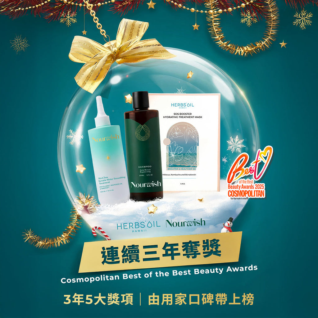Herbs’Oil × Nourwish 連續三年奪獎|Cosmopolitan Beauty Awards 品牌實力見證🩵