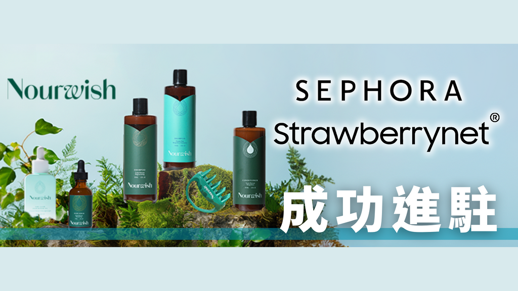 Herbs'Oil 正式進駐 Sephora Online HK & Strawberrynet!💫