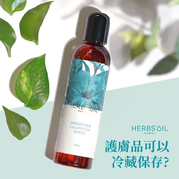 護膚品可唔可以冷藏或者雪藏保存?