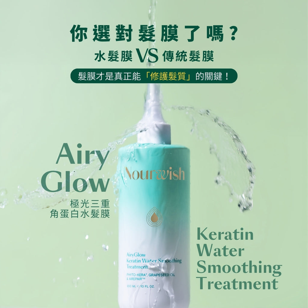 【你揀啱髮膜未？】水髮膜 vs 乳霜髮膜全面比較＋護髮新推薦！