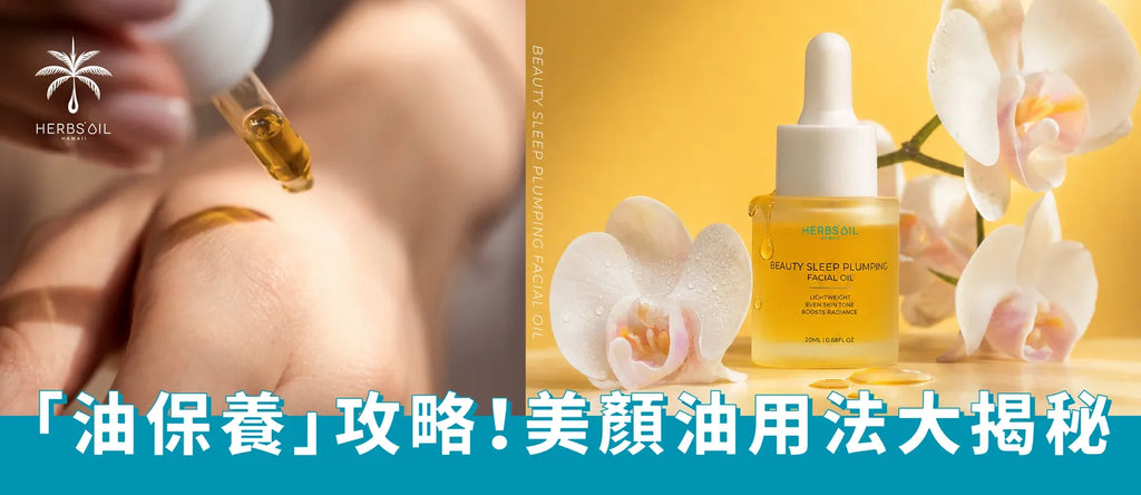 Oil-based skincare = the best strategy for "air-conditioned room hydration" in summer!