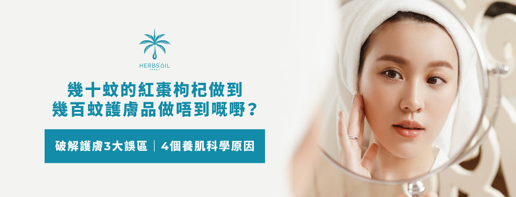 【唔係玄學，係科學！】點樣用紅棗枸杞飲出透亮感？