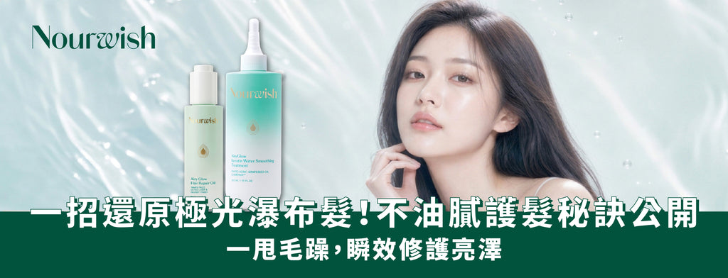 擺脫乾旱毛躁！一招還原「極光瀑布髮」，不油膩護髮油隱藏用法公開