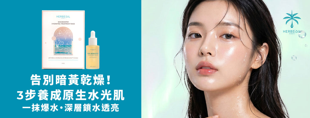 告別暗黃乾燥！3 步養成「原生水光肌」，全天候深層鎖水透亮教學