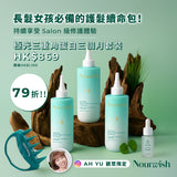 [Ah Yu 觀眾限定團購]-極光三重角蛋白三個月套裝