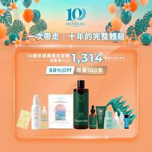10週年經典限定套裝