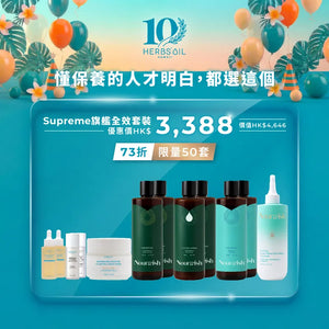 Supreme 旗艦全效套裝