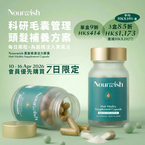 [登入會員享有預購價] 黑髮根源活力膠囊 Nourwish Hair Vitality Supplement Capsule