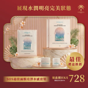 SOS最佳面膜 亮澤水感套裝