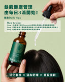 頭皮髮絲一站式全效護理組合