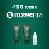 重見幼髮3個月方案贈品