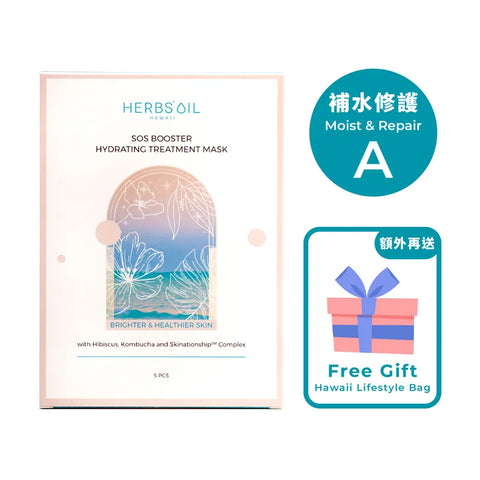 SOS Booster 抗污保濕面膜 SOS Booster Hydrating Treatment Mask (一盒5片)