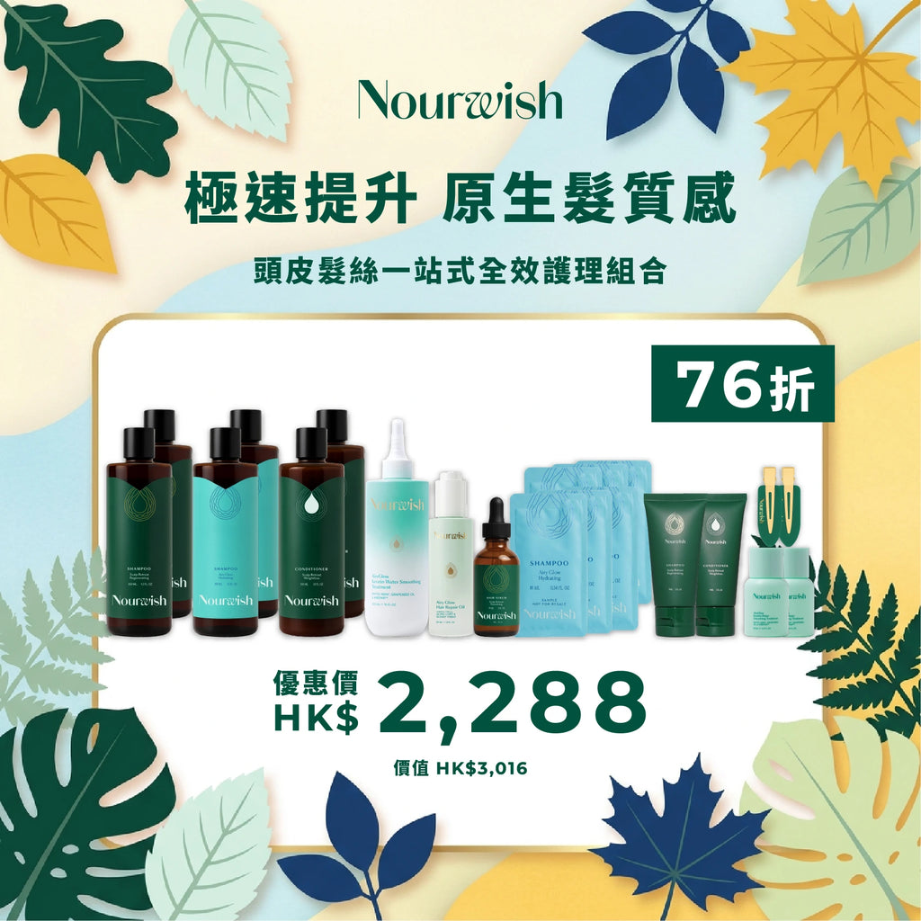 頭皮髮絲一站式全效護理組合