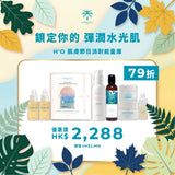 H'O 肌膚節日派對能量庫