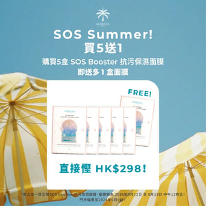 SOS Booster -面膜買5送1