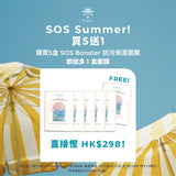 SOS Booster -面膜買5送1
