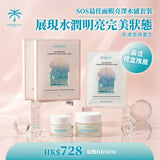 SOS最佳面膜 亮澤水感套裝