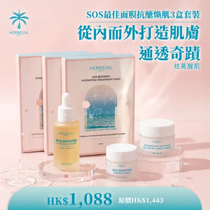 SOS最佳面膜 抗醣煥肌3盒套裝