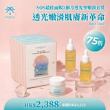 SOS最佳面膜 3個月透光零嫩滑套裝
