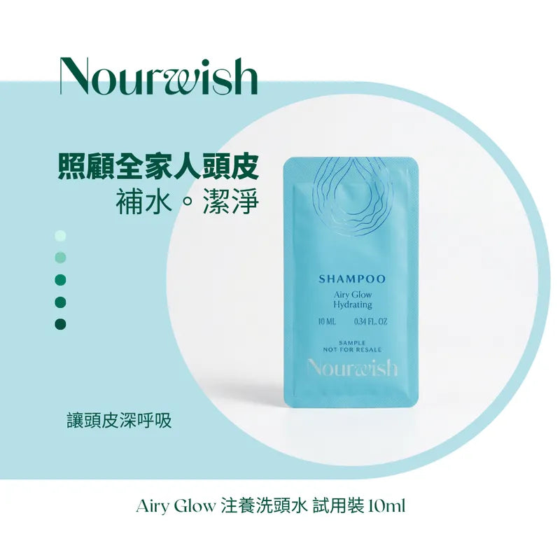 [Gift Not for sale]注養洗頭水試用裝 Nourwish Airy Glow Hydrating Shampoo 10ml
