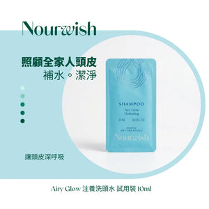 [Gift Not for sale]注養洗頭水試用裝 Nourwish Airy Glow Hydrating Shampoo 10ml