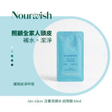 [Gift Not for sale]注養洗頭水試用裝 Nourwish Airy Glow Hydrating Shampoo 10ml