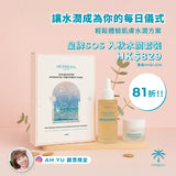 [Ah Yu 觀眾限定] 皇牌SOS 入秋水潤套裝