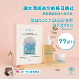 [Ah Yu 觀眾限定團購] -皇牌SOS 入秋水潤套裝