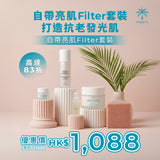成熟系女生｜自帶亮肌Filter套裝