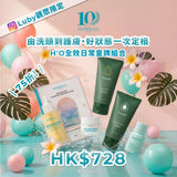 H'O全效日常皇牌組合