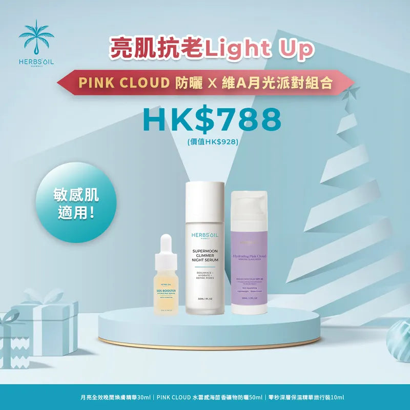 PINK CLOUD 防曬 X 維Ａ月光派對組合