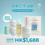SOS溫柔滋潤面霜套裝