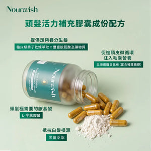頭髮活力補充膠囊 Nourwish Hair Vitality Supplement Capsule