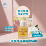 蘭花美人煥膚油 Beauty Sleep Plumping Oil 20ml