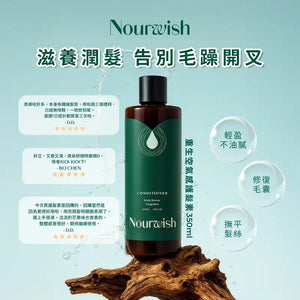 重生空氣感護髮素 Nourwish Scalp Retreat Weightless Conditioner 350ml
