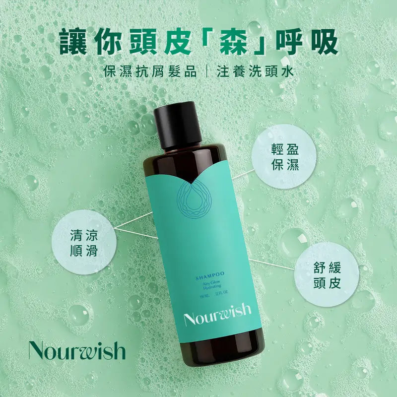 [Gift Not for sale]注養洗頭水試用裝 Nourwish Airy Glow Hydrating Shampoo 10ml