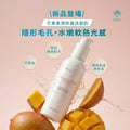【新品上市】芒果柔潤修護洗面奶 Foaming milk cleanser