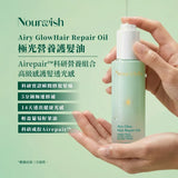 極光營養護髮油 Airy Glow Hair Repair Oil 50ml