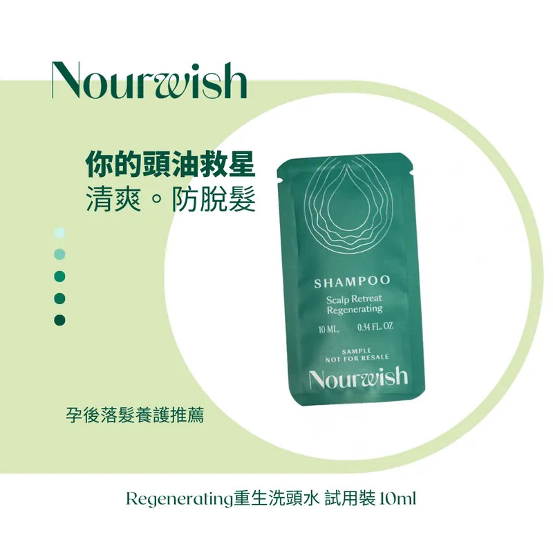 [Gift not for sale]重生洗頭水體驗裝 Scalp Retreat Regenerating Shampoo 10ml