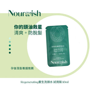 [Gift not for sale]重生洗頭水體驗裝 Scalp Retreat Regenerating Shampoo 10ml