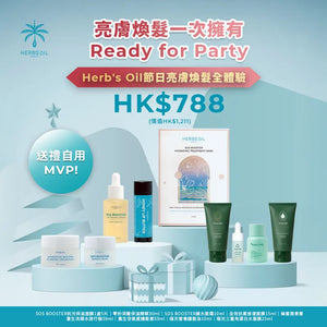 Herbs'Oil 節日亮膚煥髮全體驗