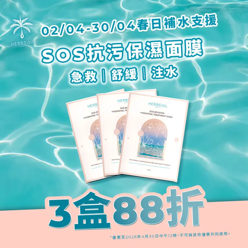 SOS春日補水支援 3盒裝
