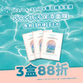 SOS春日補水支援 3盒裝