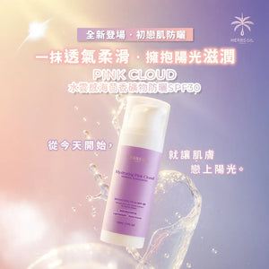 PINK CLOUD 水雲感海茴香礦物防曬 SPF30 HYDRATING PINK CLOUD SUNSCREEN 50ml