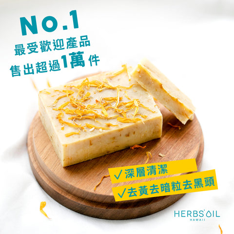 皇牌袪黃蘿蔔糕潔面皂 Instant Beauty Bar, 皇牌袪黃蘿蔔糕潔面皂, Herbs' Oil