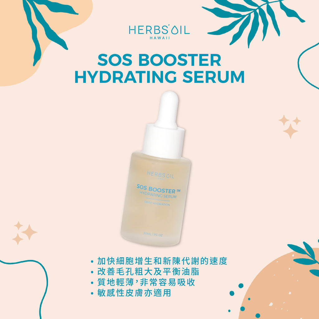 SOS Booster 零秒深層保濕精華 SOS Booster Hydrating Serum, 急救護膚