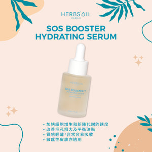 SOS Booster 零秒深層保濕精華 SOS Booster Hydrating Serum, 急救護膚