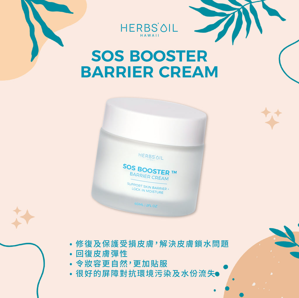 SOS Booster 鎖水面霜 SOS Booster Barrier Cream, 急救護膚