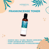 乳香爽膚水 Frankincense Toner, 乳香爽膚水, Herbs' Oil